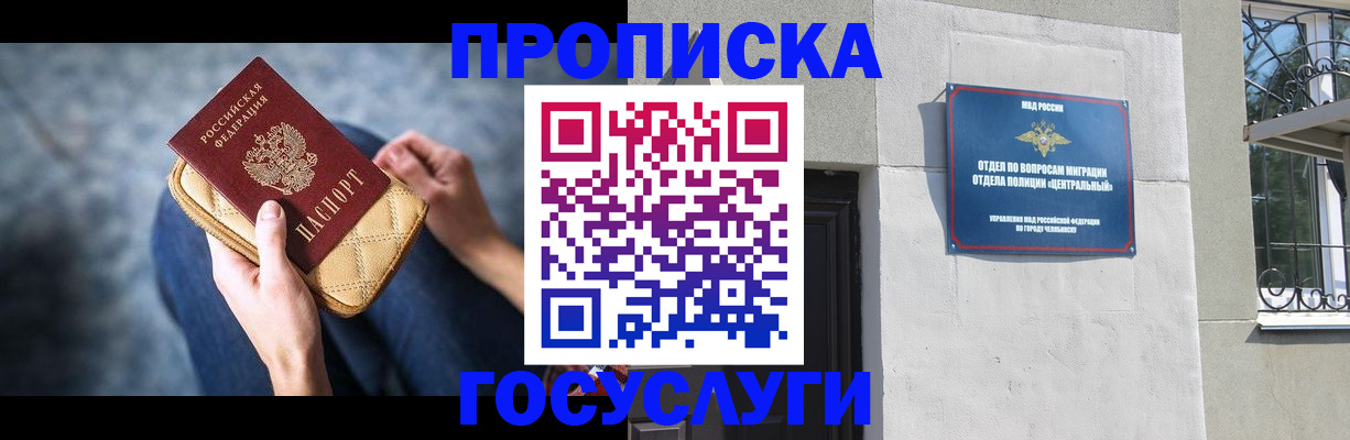 прописка регистрация в Полярных Зорях